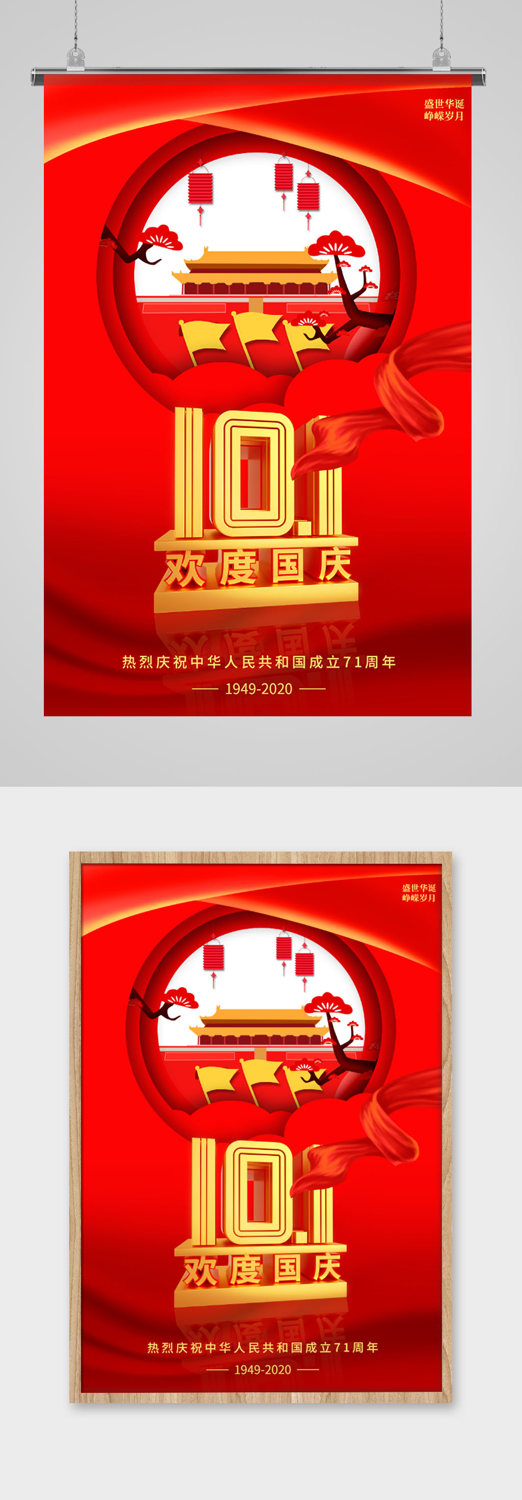 十一国庆节大气海报素材