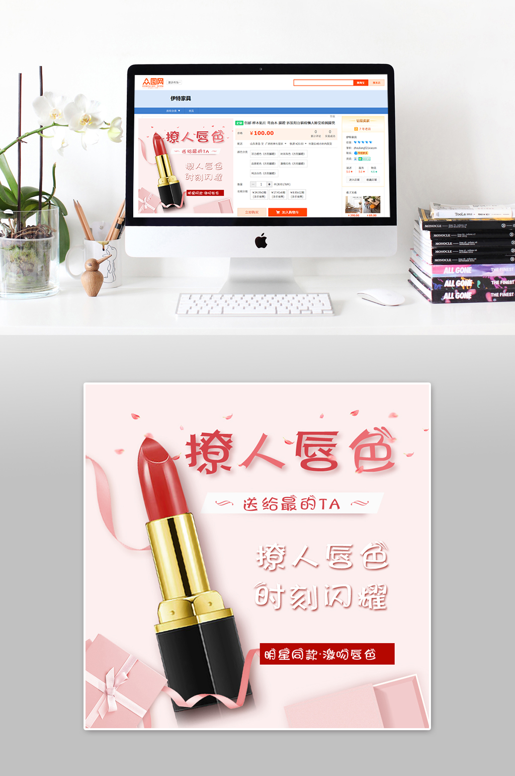 魅力时尚口红主图素材