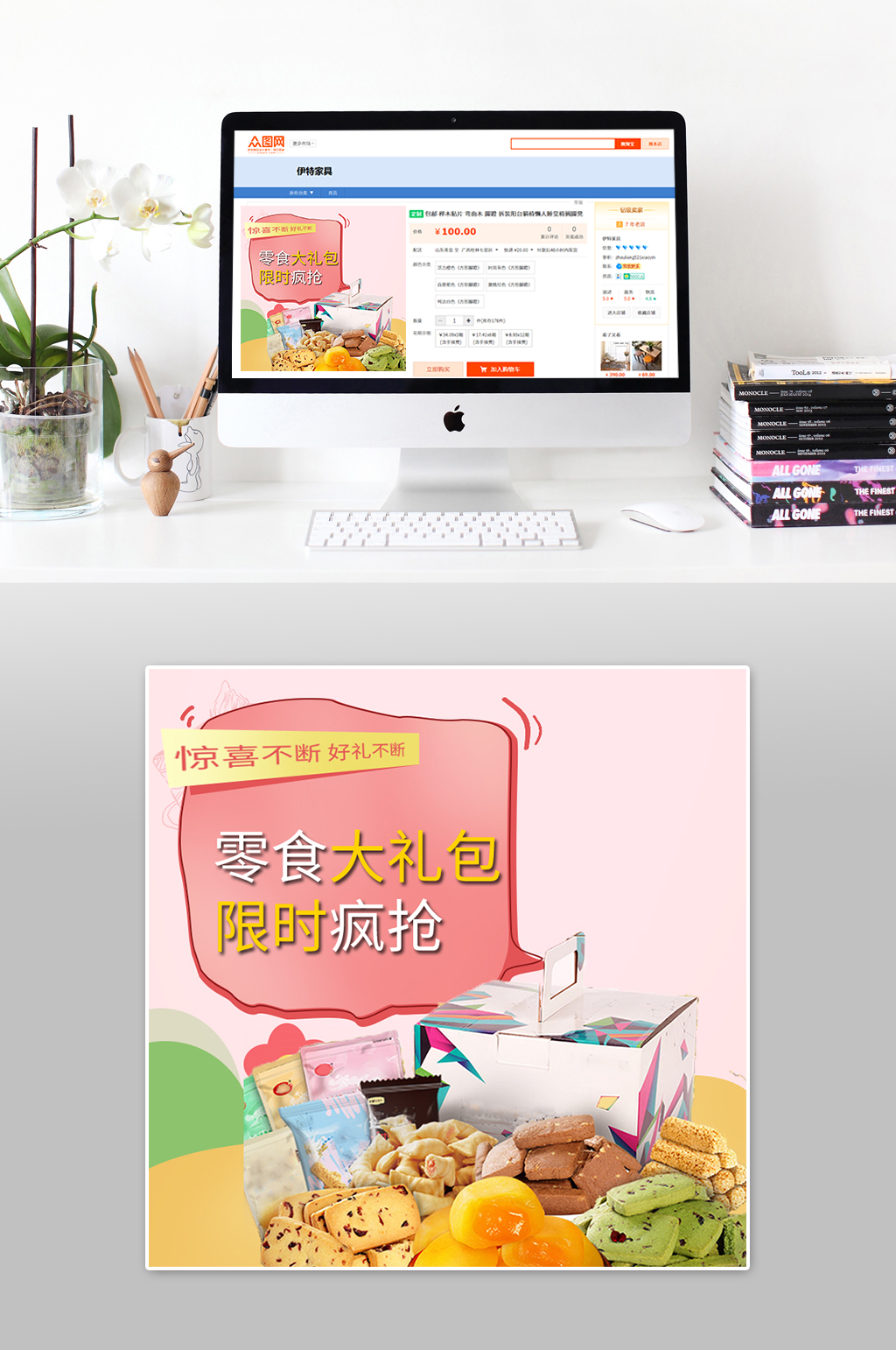 零食大礼包大气主图素材