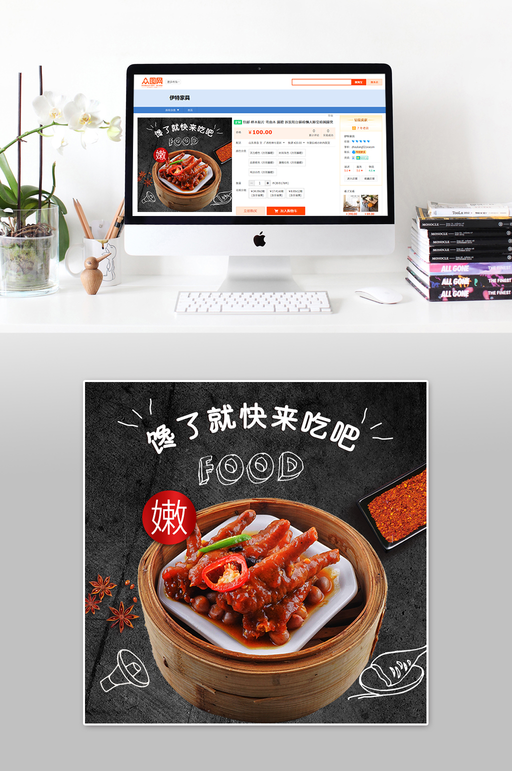 简约无骨鸡爪大气主图素材