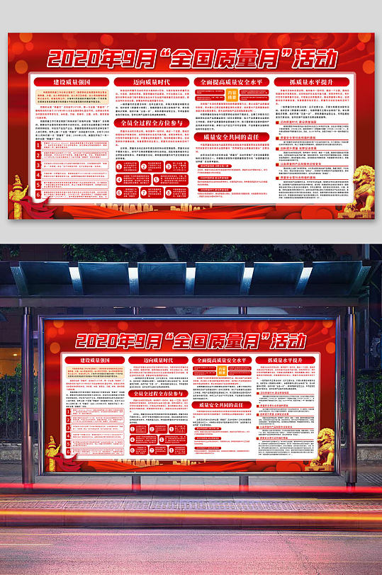 全国质量月大气海报质量月活动宣传展板-众图网