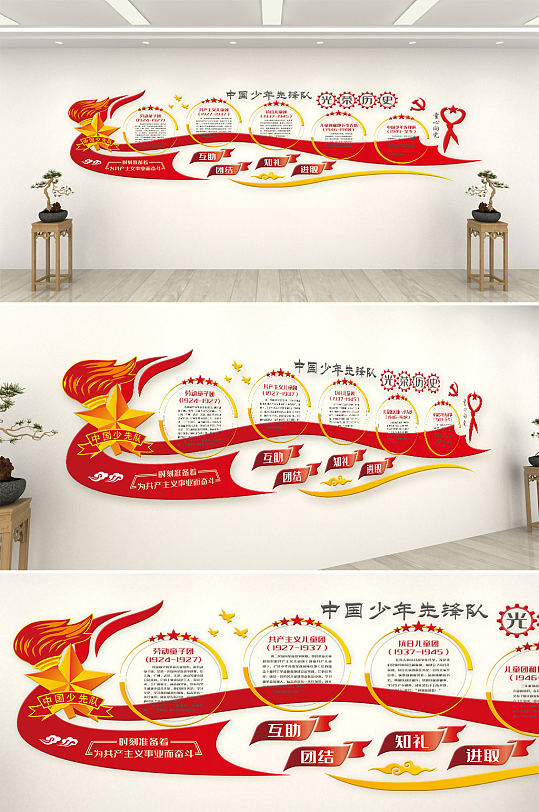 少年先锋队大气文化墙-众图网