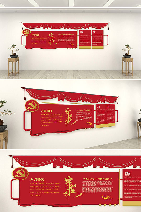 不忘初心入党文化墙