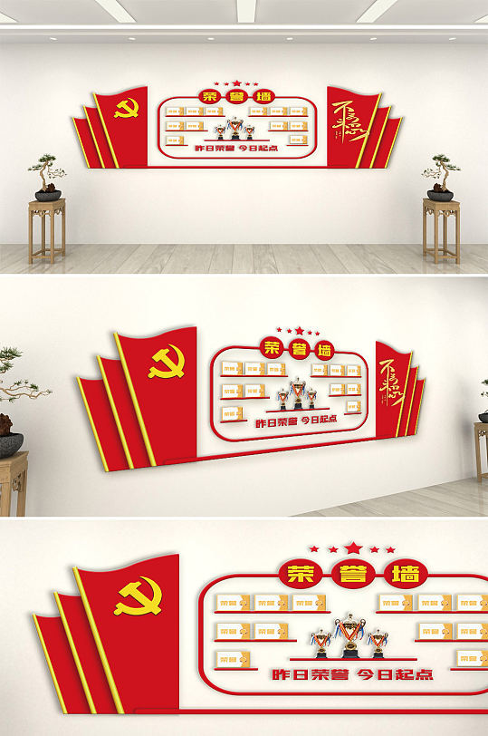 紅色黨建大氣榮譽(yù)墻