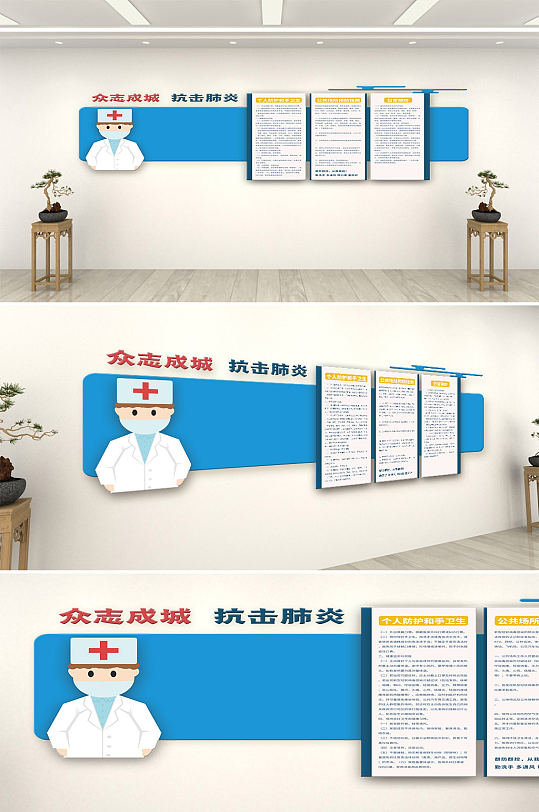 抗击疫情医院文化墙-众图网