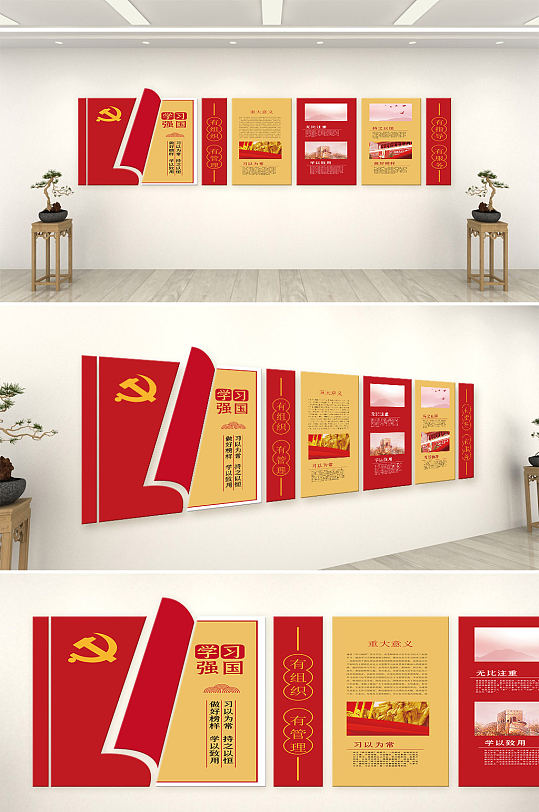 红色党建学习文化墙-众图网