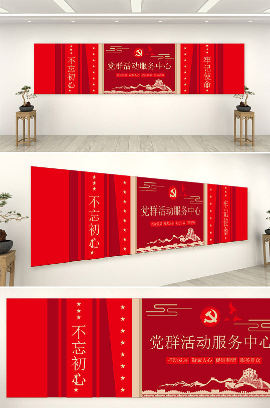 大红色党群活动中心文化墙