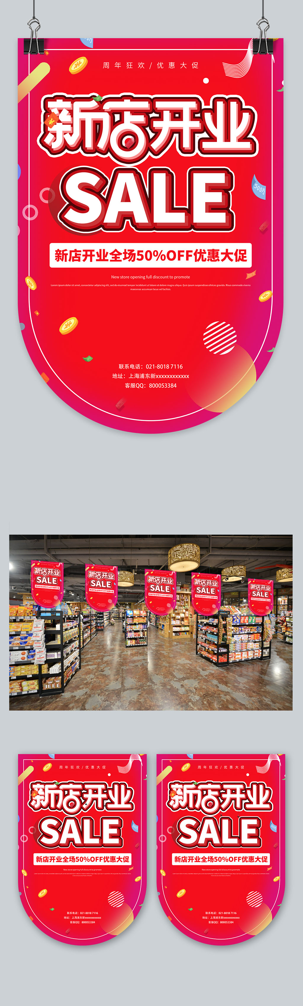 新店开业大气吊旗素材