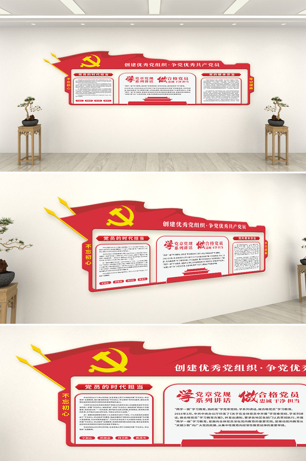 大气红色党建文化墙素材