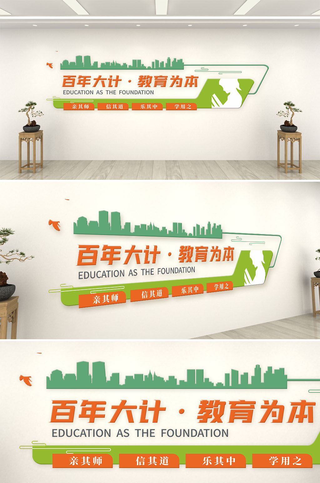 学校教育教育为本文化墙素材