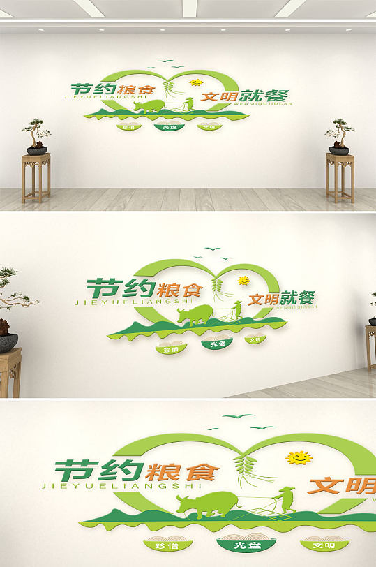节约粮食食堂文化墙-众图网