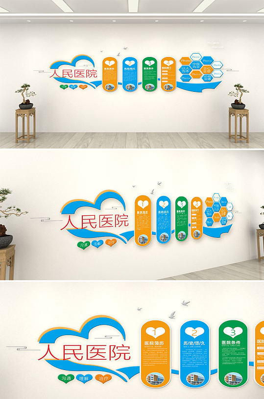 大气简约医院文化墙-众图网
