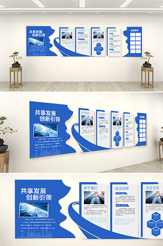 蓝色企业历程文化墙