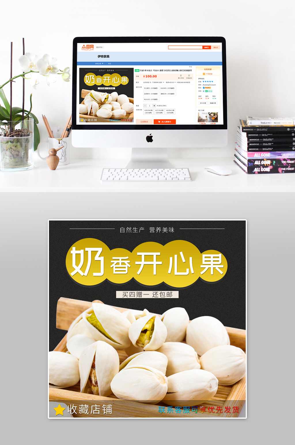 奶香开心果大气主图素材