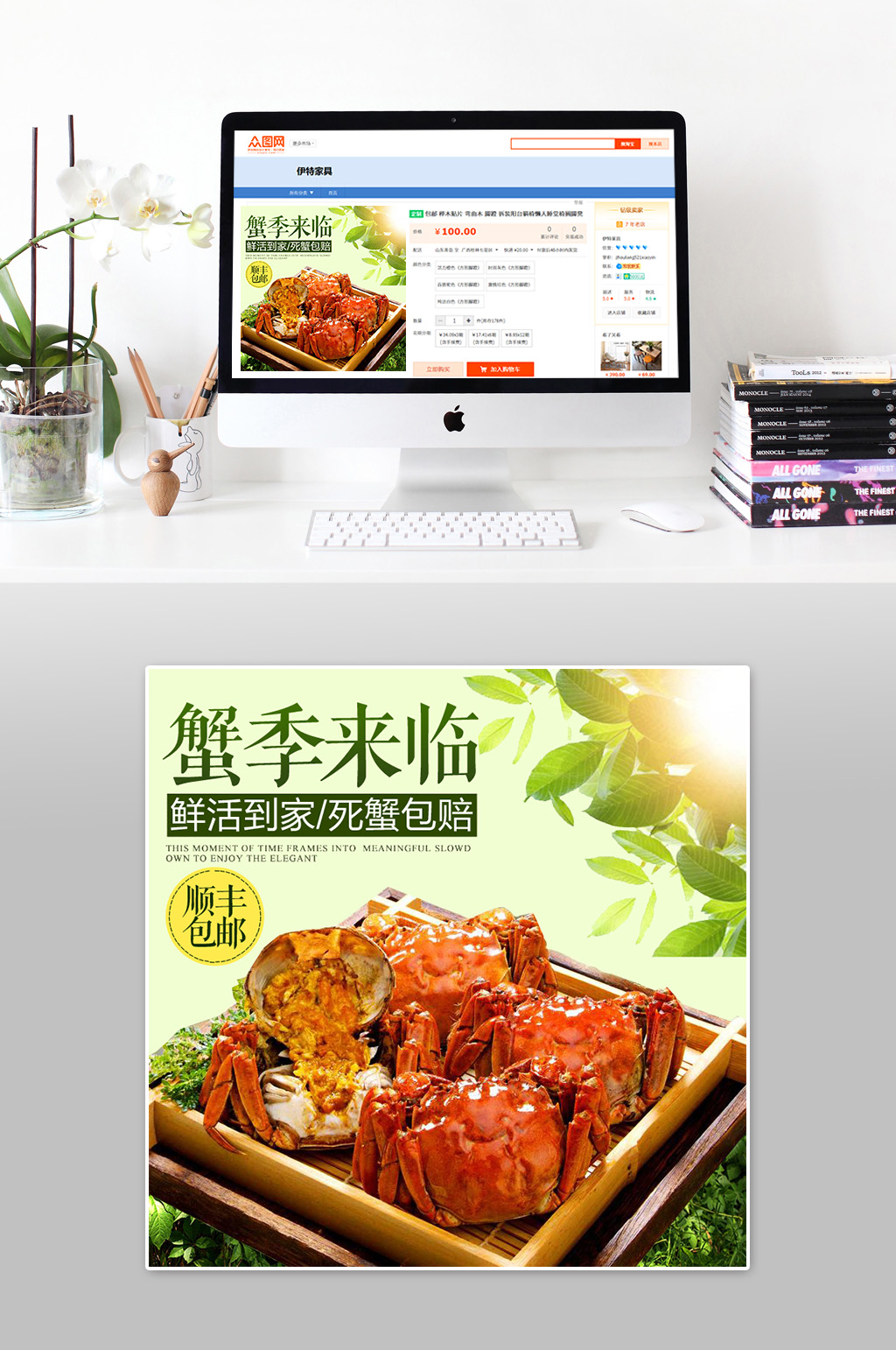 螃蟹季节大气主图素材