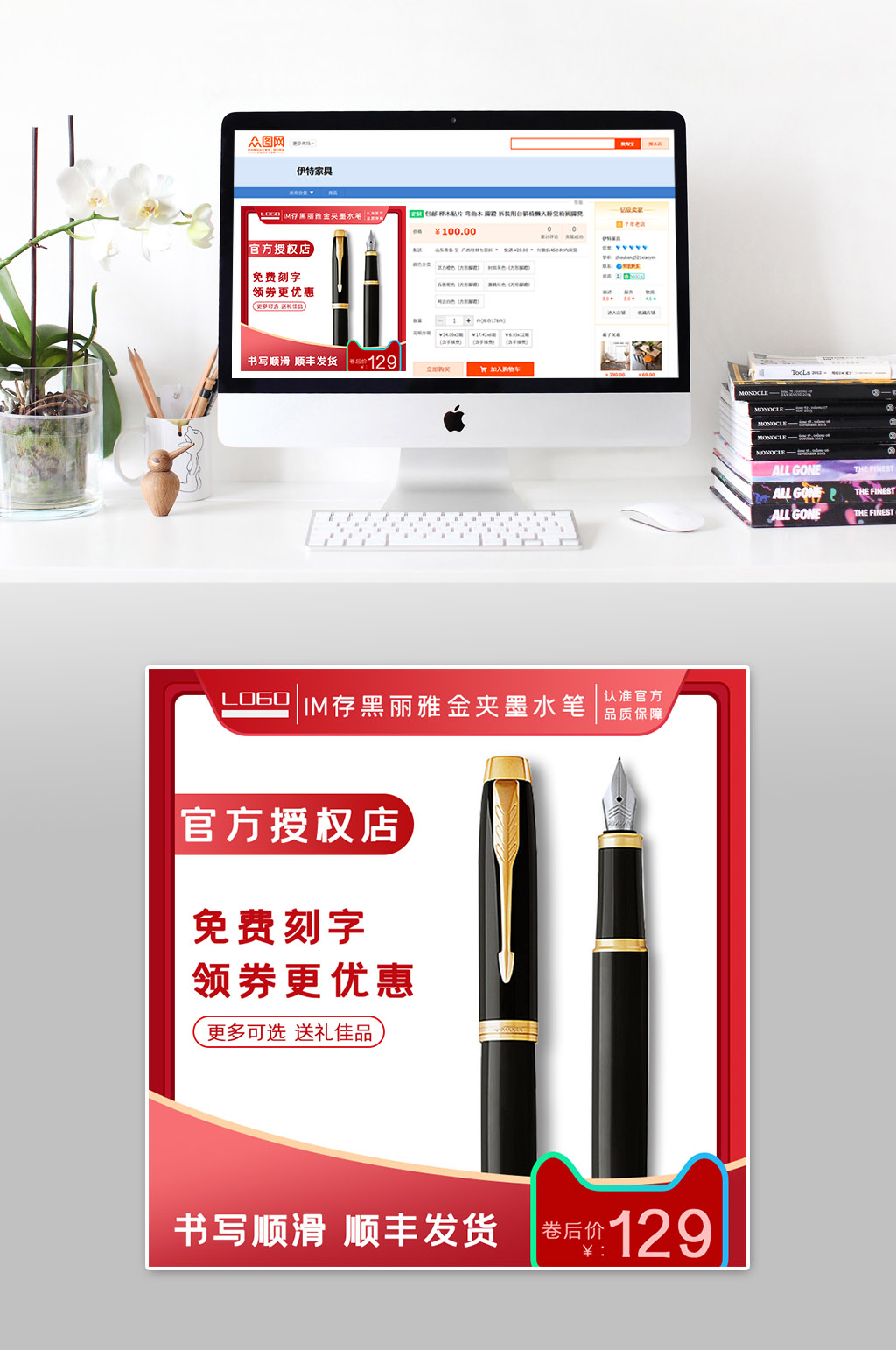 钢笔大气简约主图素材
