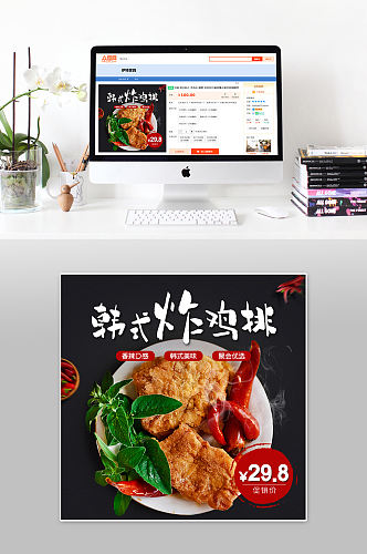 韩式炸鸡排活动主图