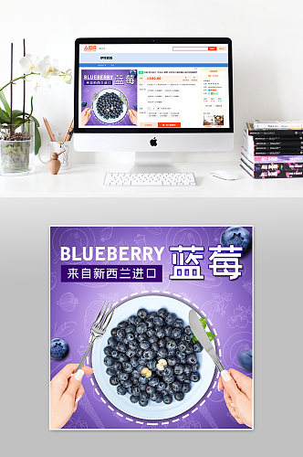 蓝莓大气水果主图