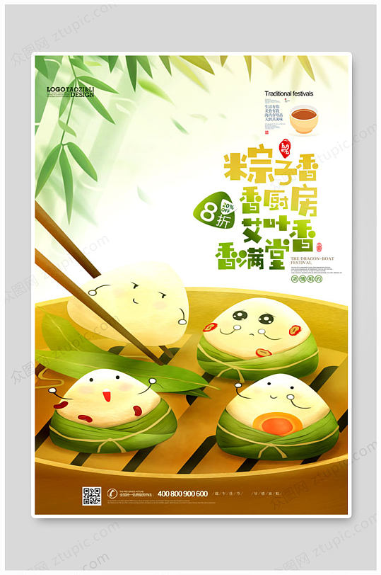 端午节海报粽子