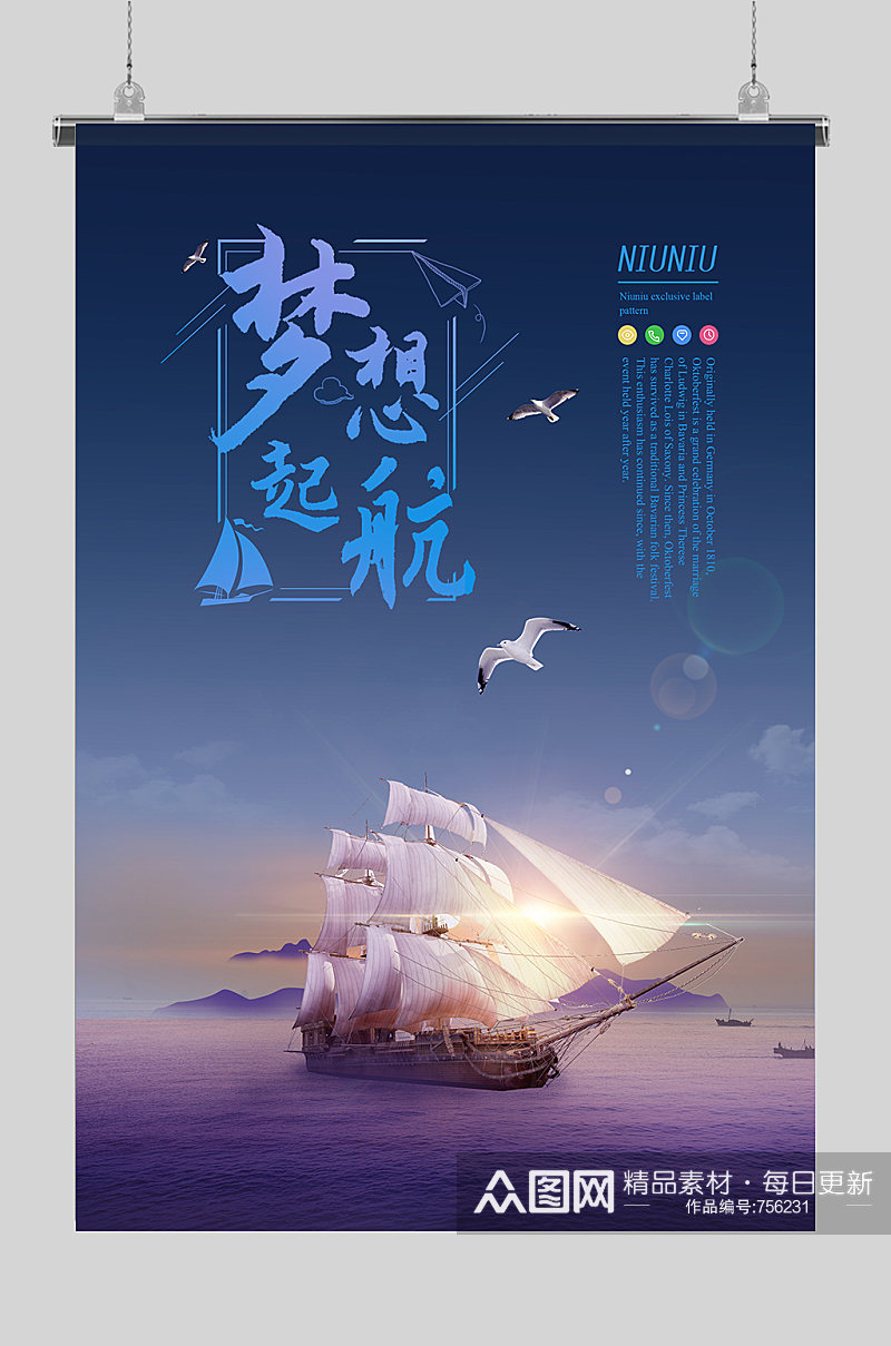 梦想起航蓝色紫色大海背景企业文化海报素材
