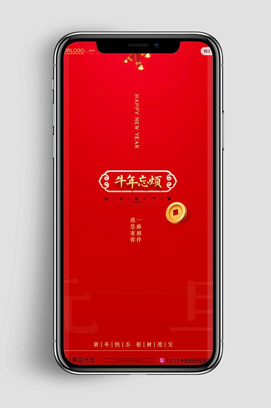 UI红色大气新年手机闪屏