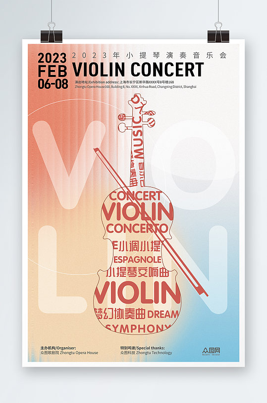 创意小提琴演奏国际音乐会海报