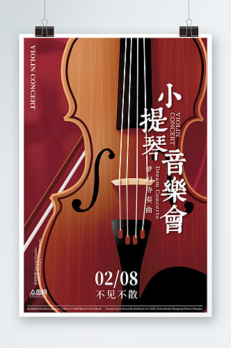 小提琴演奏音乐会海报