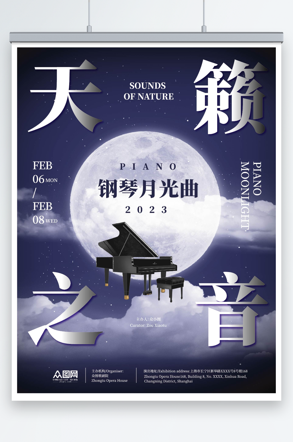 创意钢琴演奏音乐会宣传海报素材