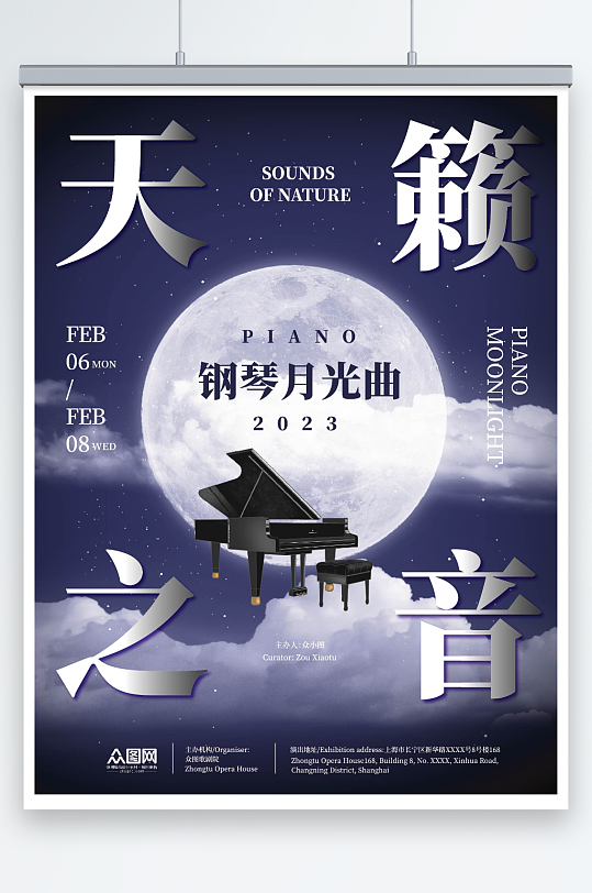 创意钢琴演奏音乐会宣传海报