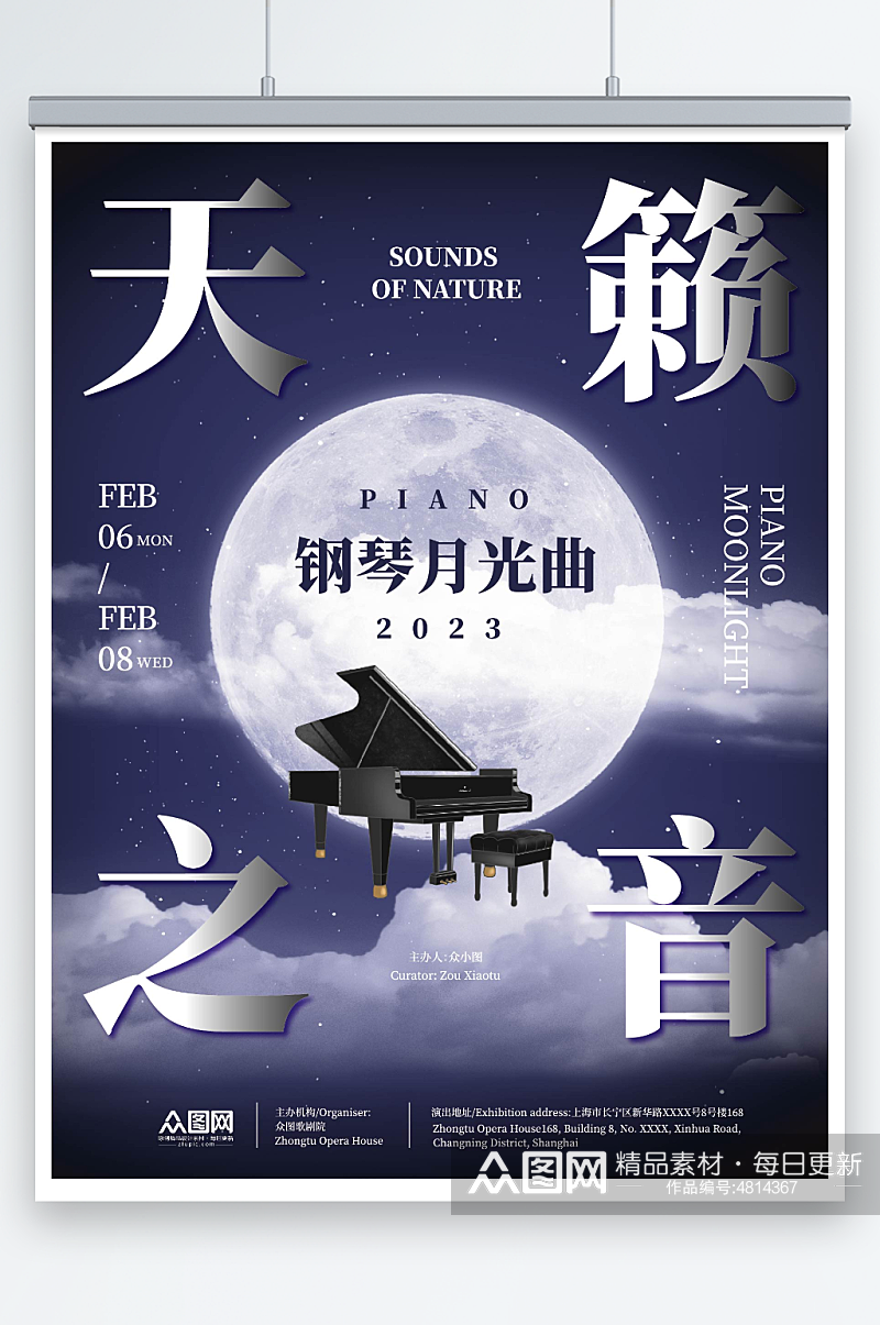 创意钢琴演奏音乐会宣传海报素材