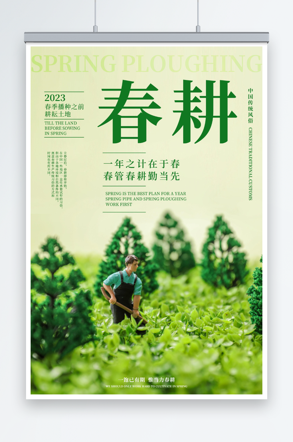 春耕农耕文化摄影图海报素材