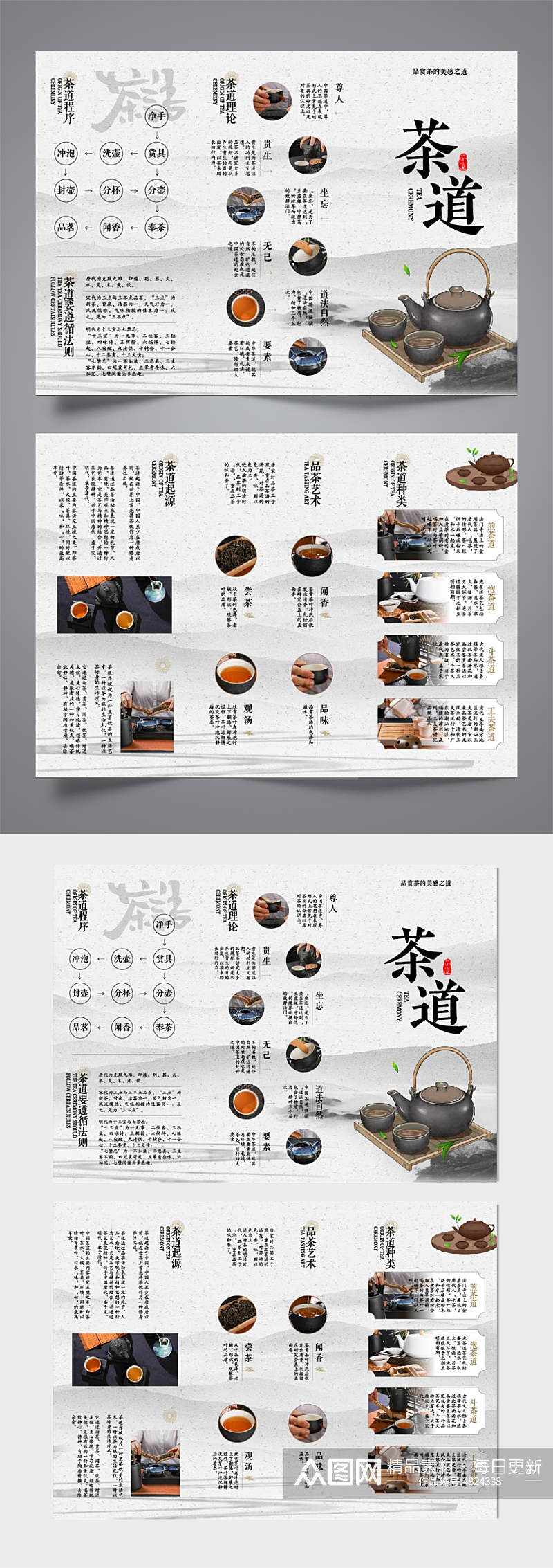 中国风茶道茶文化茶叶宣传三折页素材