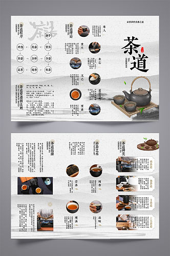 中国风茶道茶文化茶叶宣传三折页