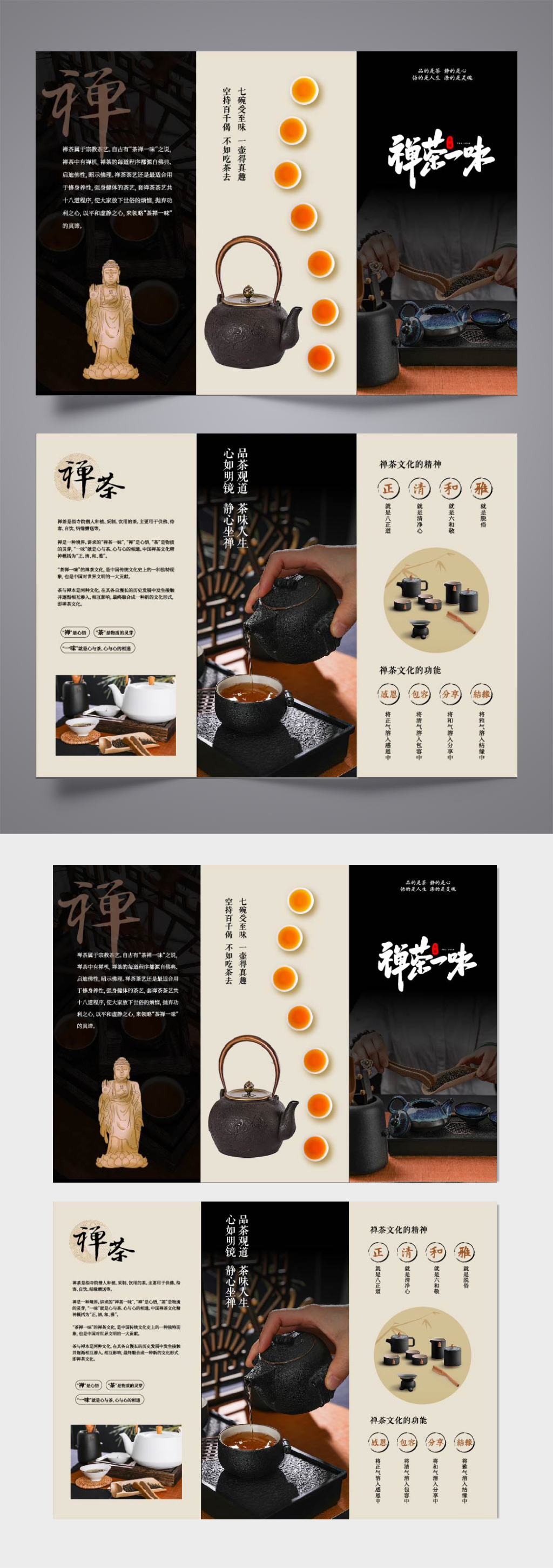 禅茶茶文化茶叶宣传三折页素材