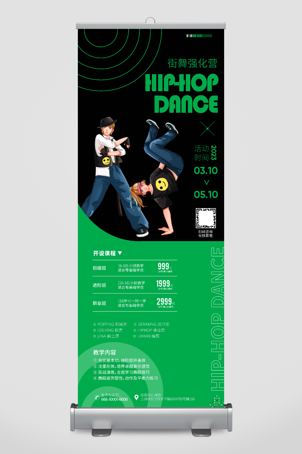 绿色大气潮流街舞培训招生展架易拉宝素材