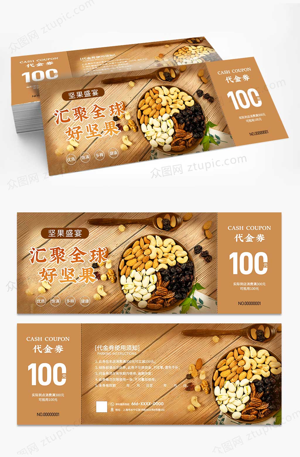 零食店果脯坚果代金券优惠券素材