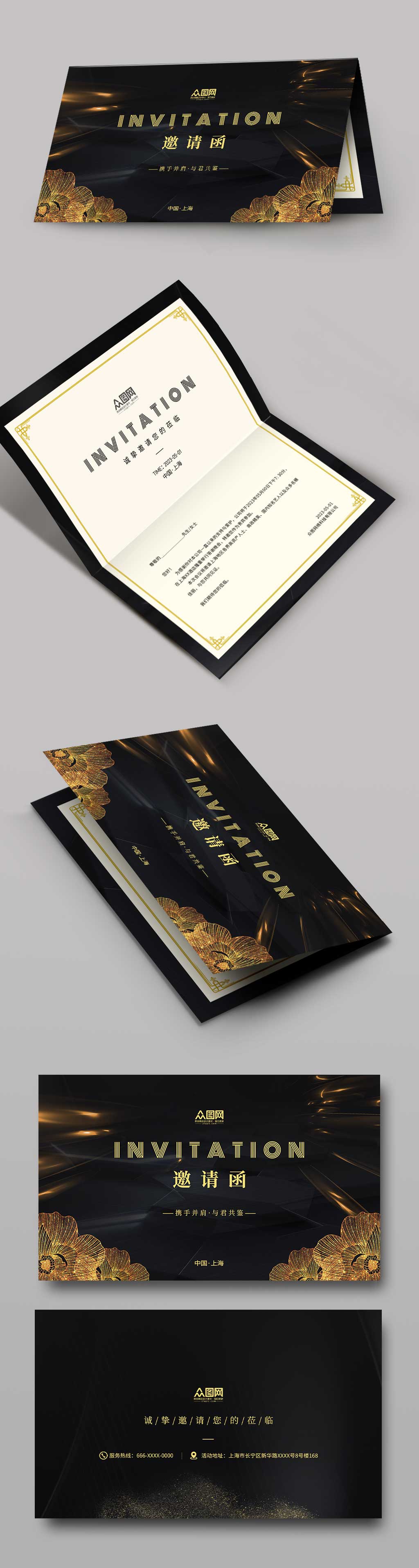 黑色金色大气企业活动会议邀请函素材