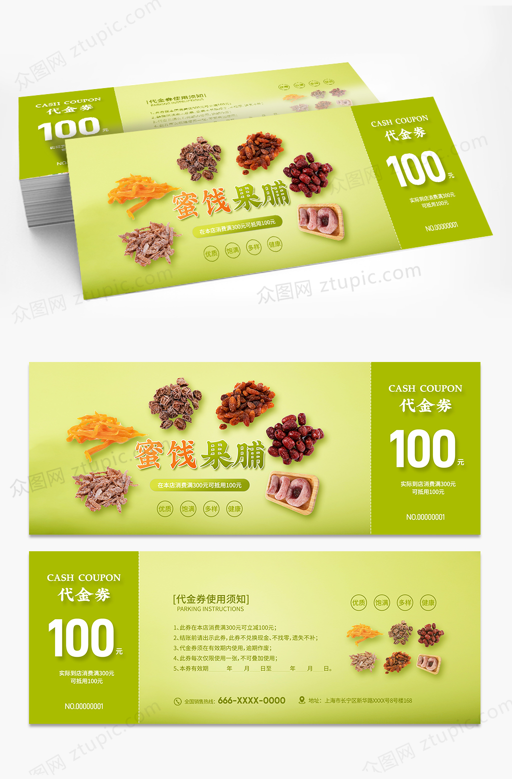 蜜饯果脯零食店果脯坚果代金券优惠券素材