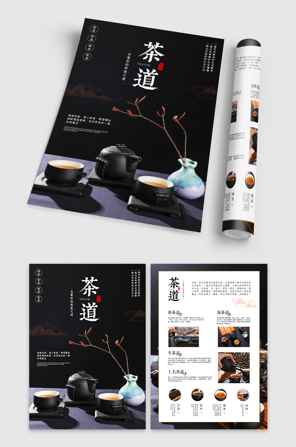 黑色大气茶文化茶叶宣传单折页素材