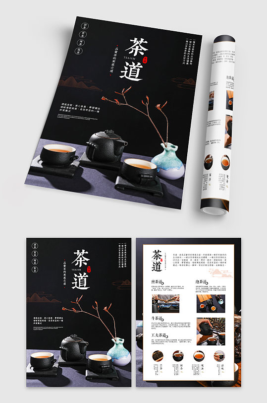 黑色大气茶文化茶叶宣传单折页