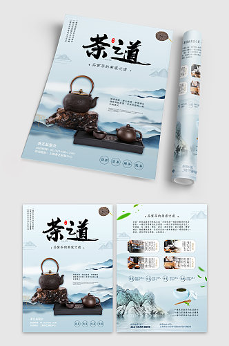 中国风茶文化茶叶宣传单折页