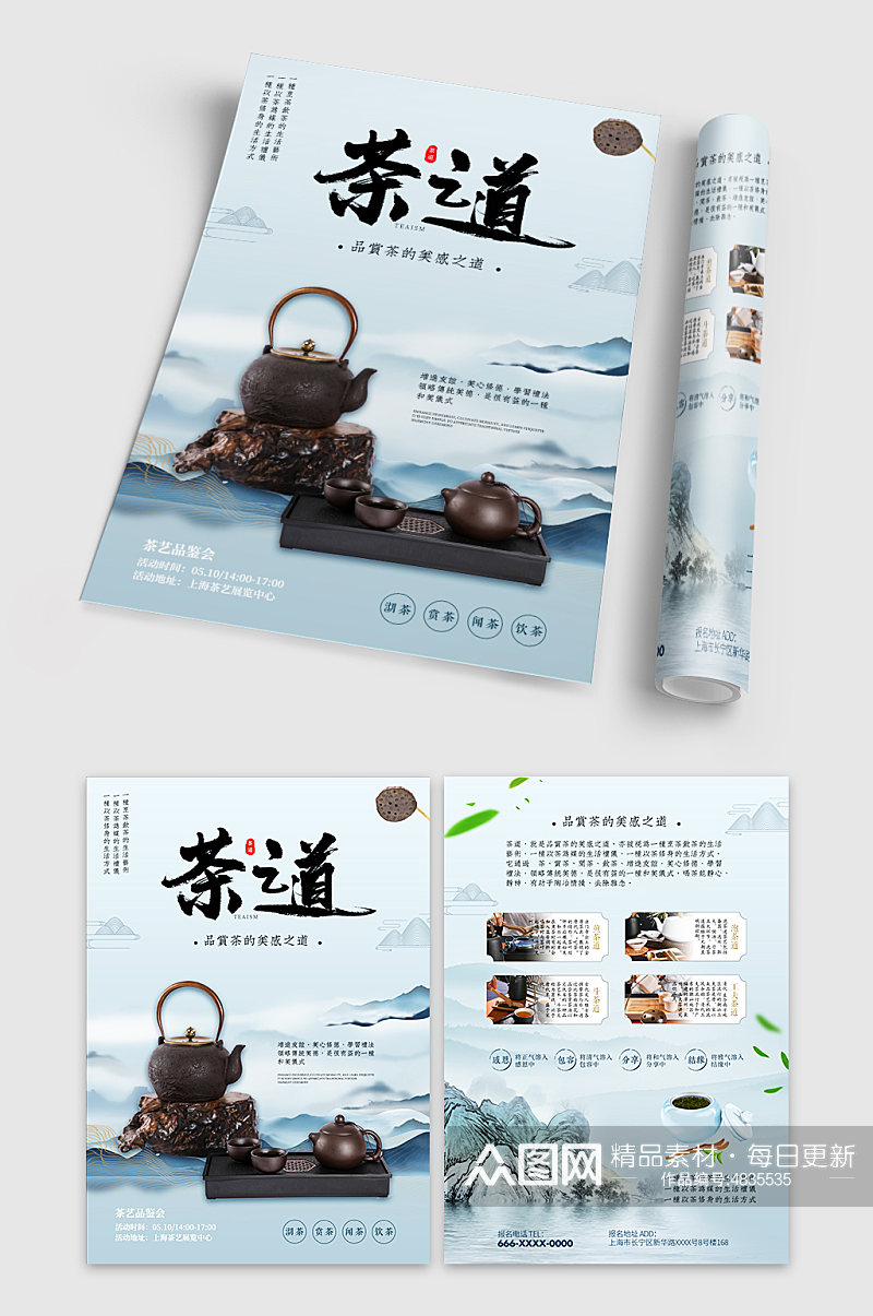 中国风茶文化茶叶宣传单折页素材