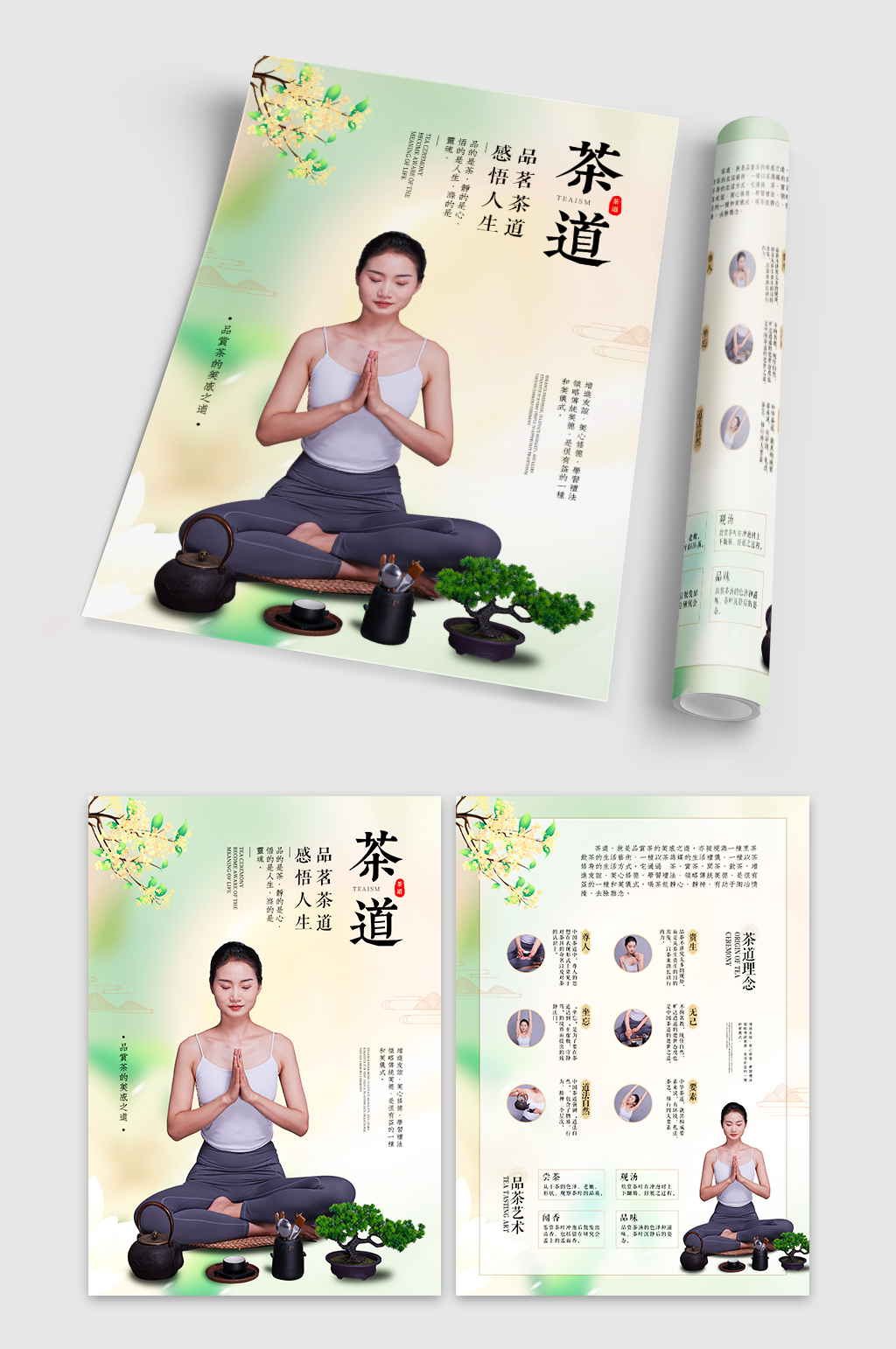 简约茶道茶文化宣传单素材