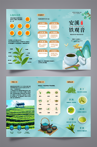 铁观音茶文化茶叶三折页