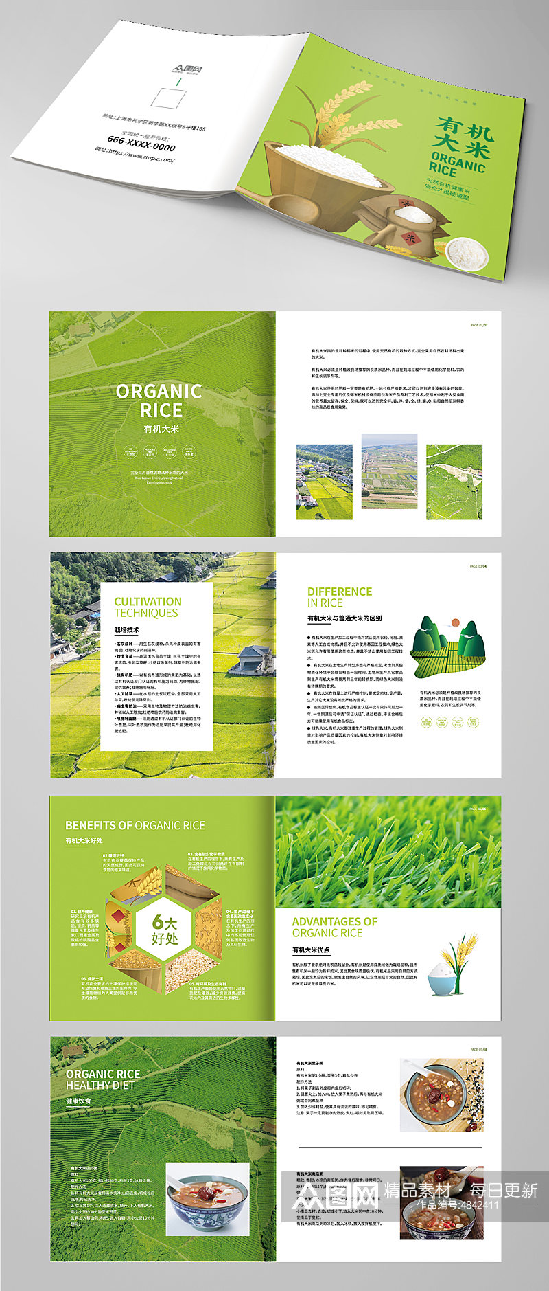 绿色有机大米种植农产品宣传册农业画册素材