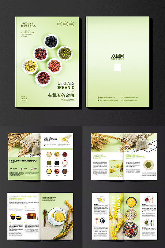 有机五谷杂粮种植农产品宣传册农业画册