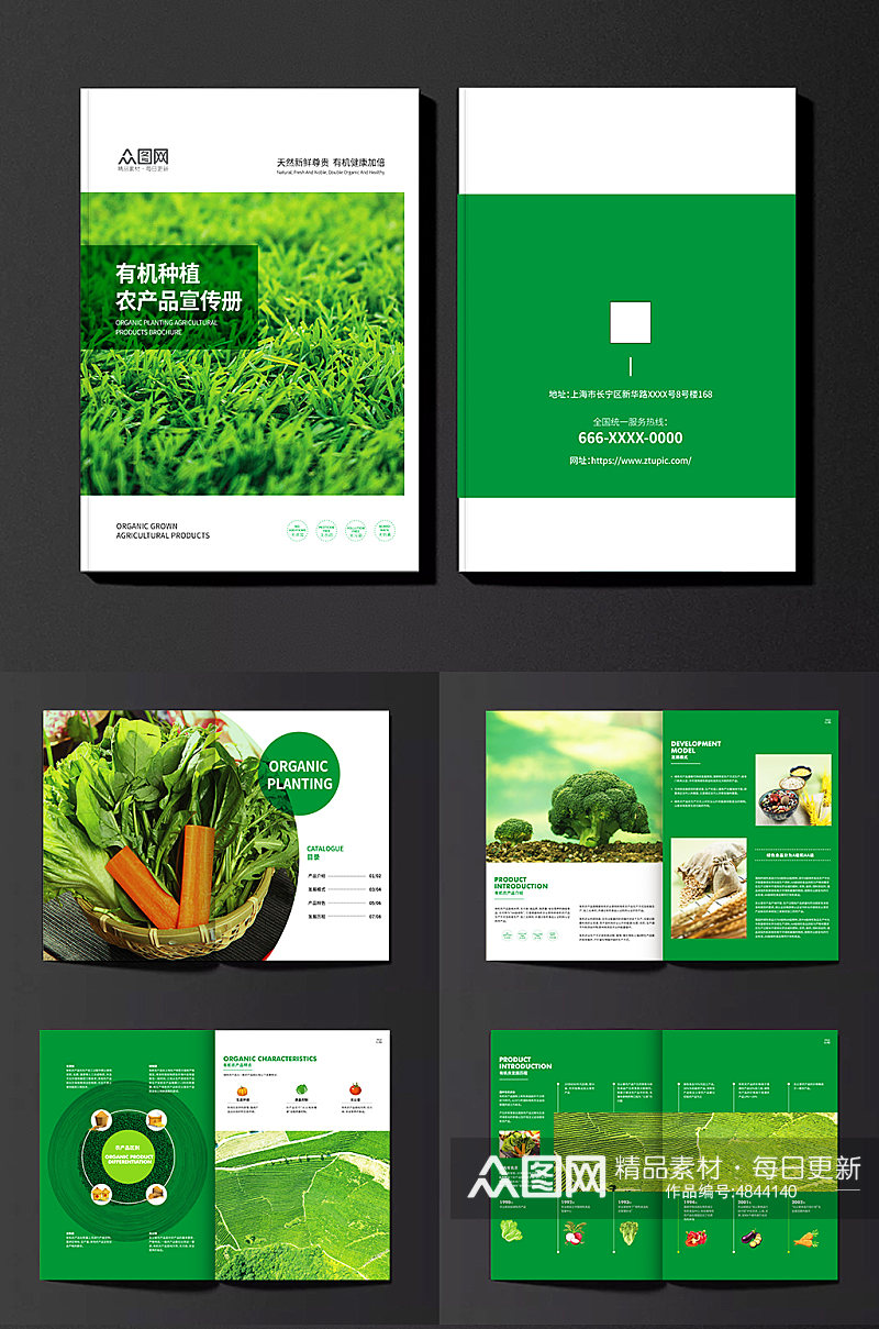 简约绿色有机种植农产品宣传册农业画册素材