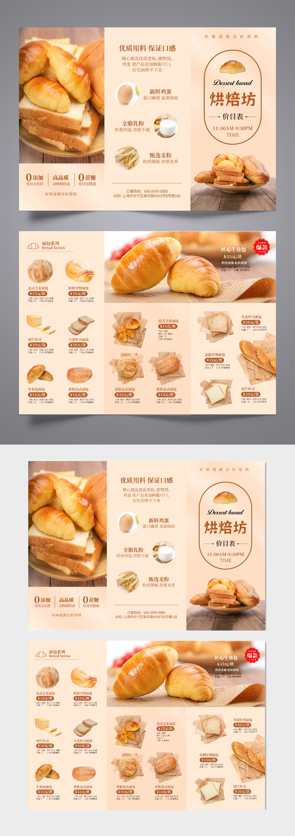高档甜品面包店菜单价目表三折页素材