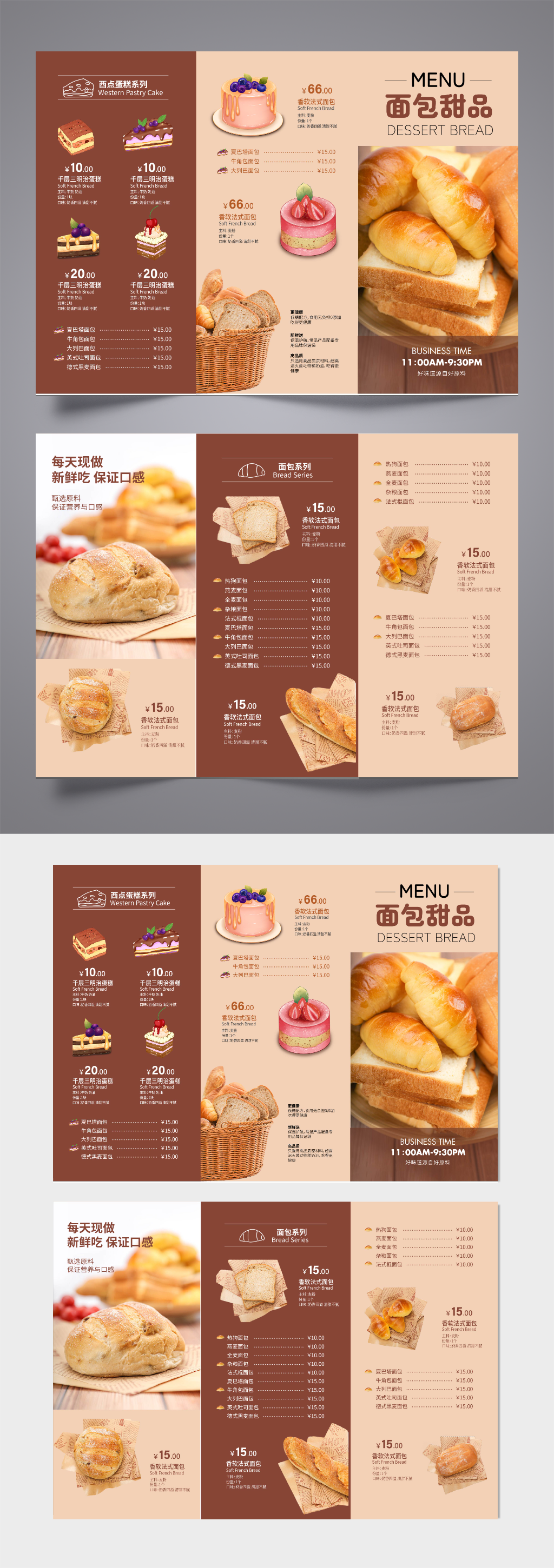 高档面包甜品店价格单三折页素材