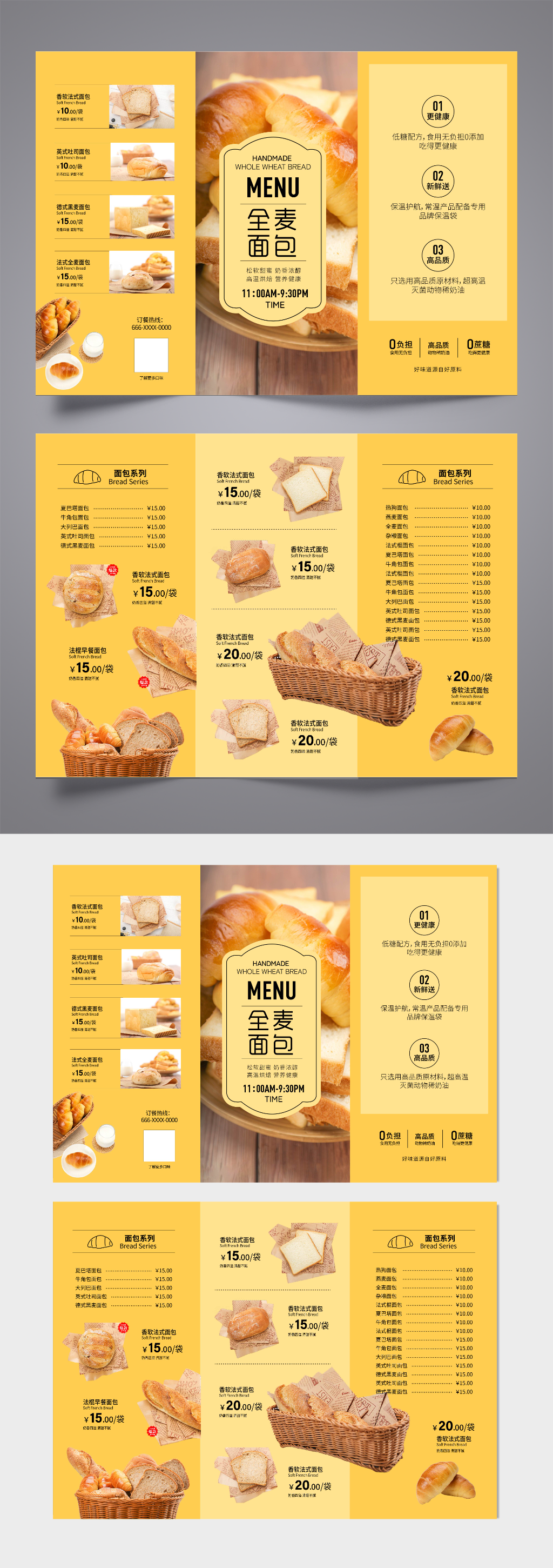 黄色甜品面包店菜单价目表三折页素材